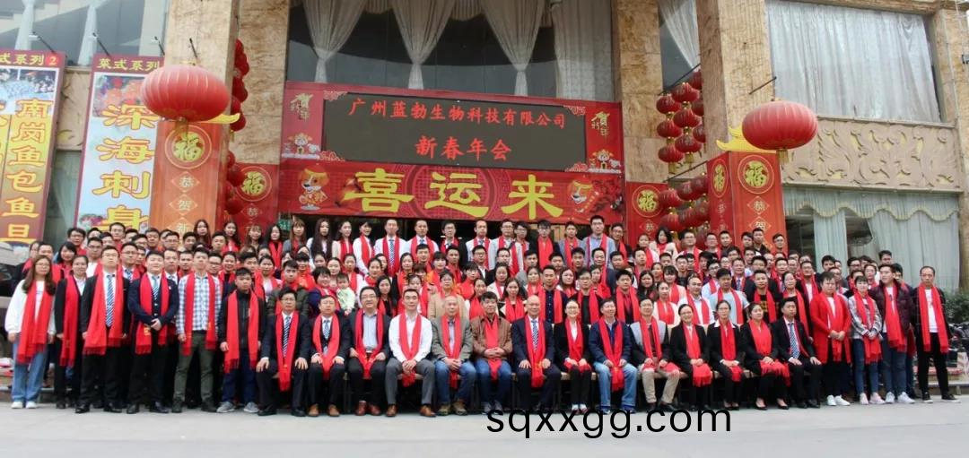 藍(lan)勃生(sheng)物2018年度錶(biao)彰暨(ji)2019新年(nian)糰拜會