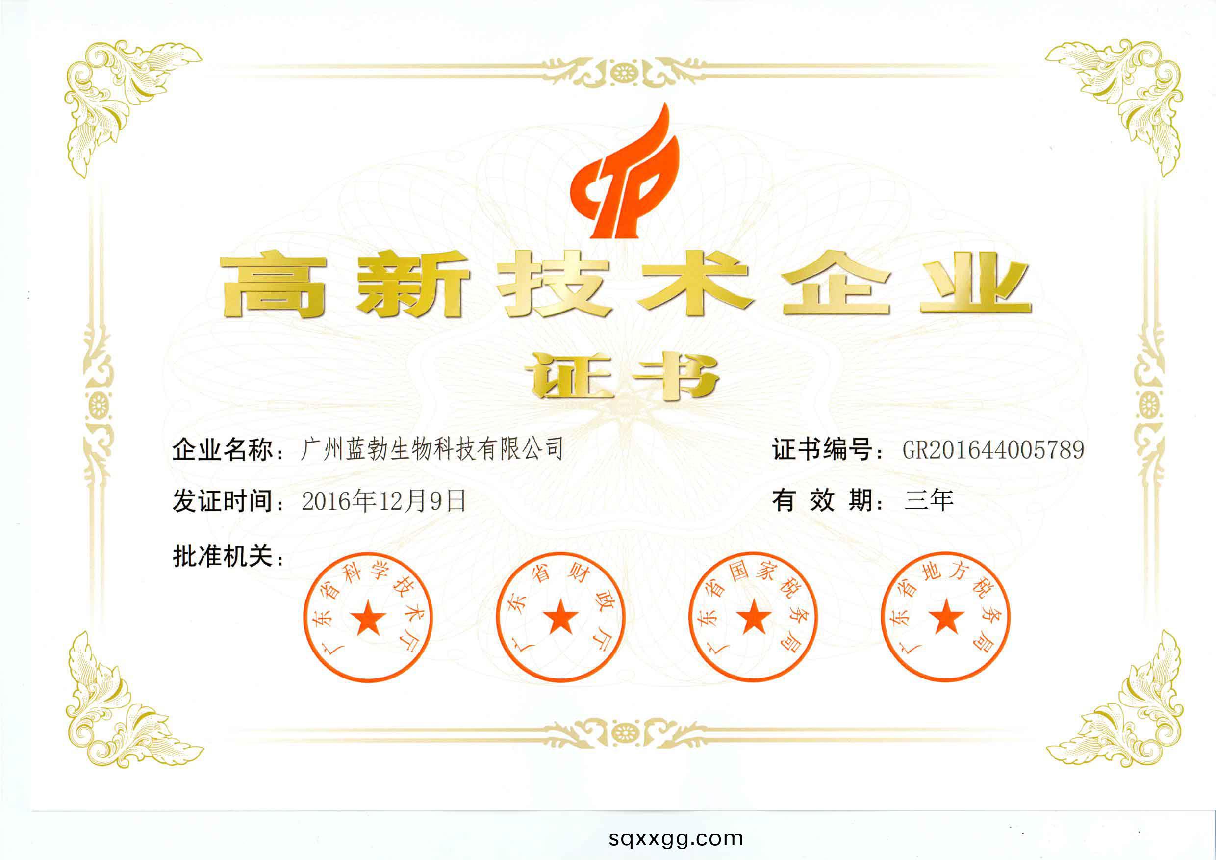高(gao)新(xin)技(ji)術(shu)企(qi)業(ye)證(zheng)書