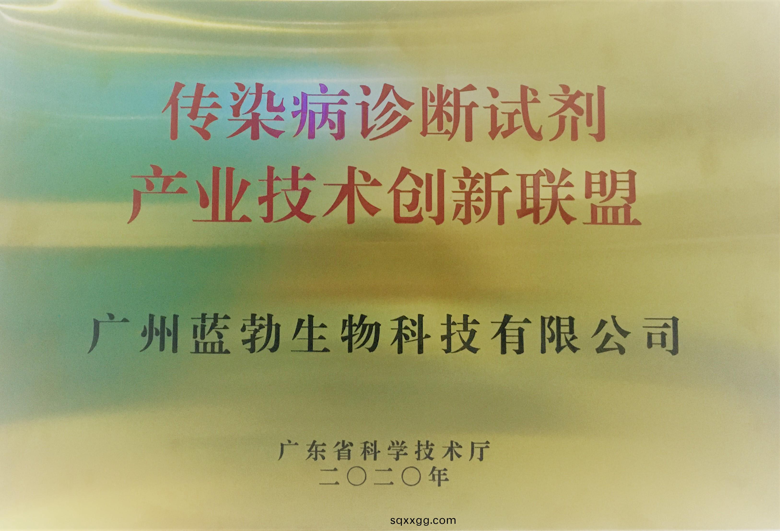 傳染病(bing)診(zhen)斷(duan)試劑産業(ye)技術(shu)創(chuang)新聯(lian)盟(meng)