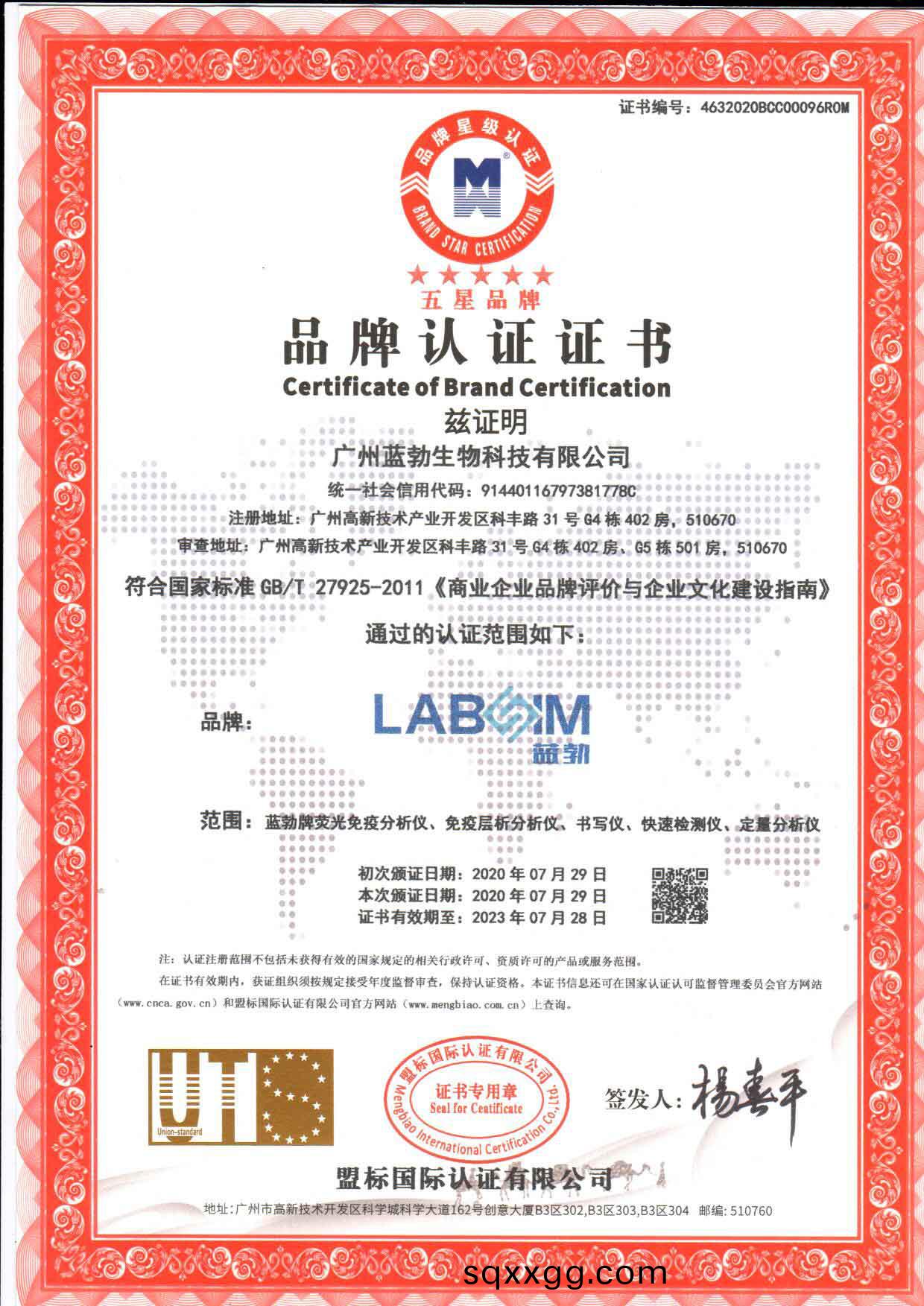 五星(xing)品(pin)牌(pai)認(ren)證證(zheng)書